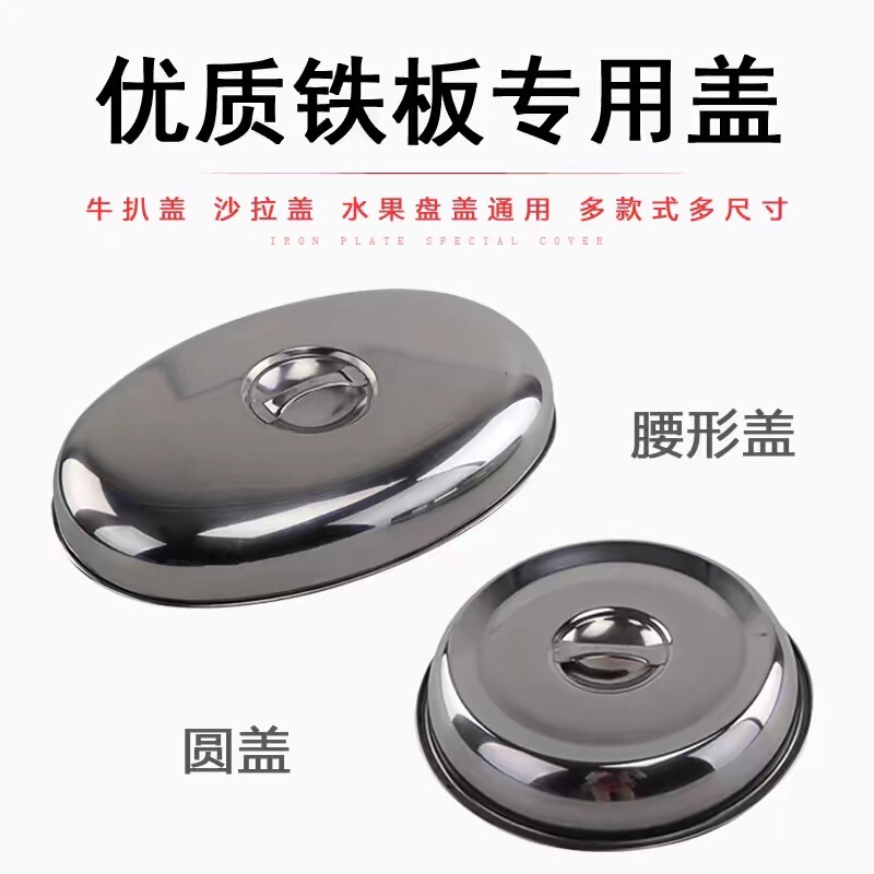 ステンレス鉄板蓋 ステーキ丸蓋 増厚レストランテーブル皿カバー トレイ蓋 鉄板焼き蓋 ステーキ蓋|undefined
