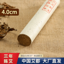 雷火灸艾条艾灸红无烟五行艾纯艾艾柱4cm保健灸疗蕲艾三年真三年