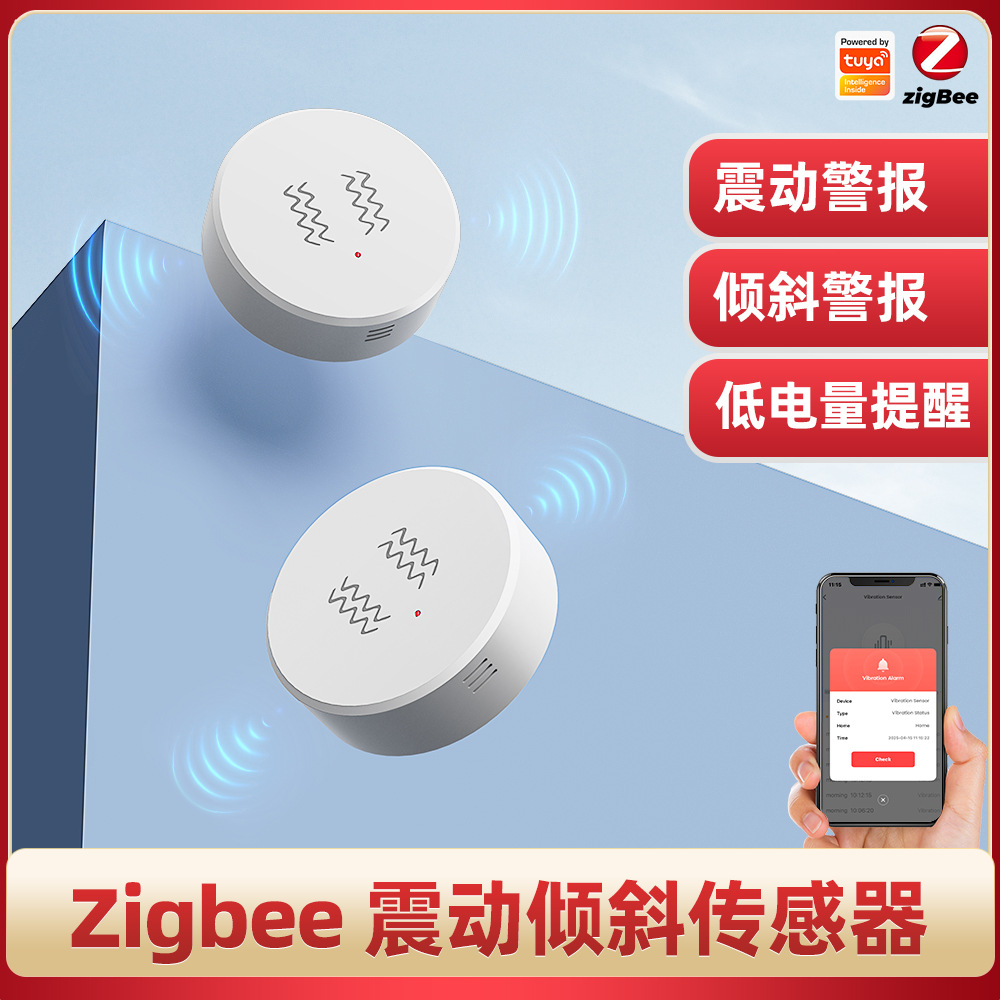 zigbee震动智能感应器随意贴涂鸦智能APP远程控制倾斜传感器报警