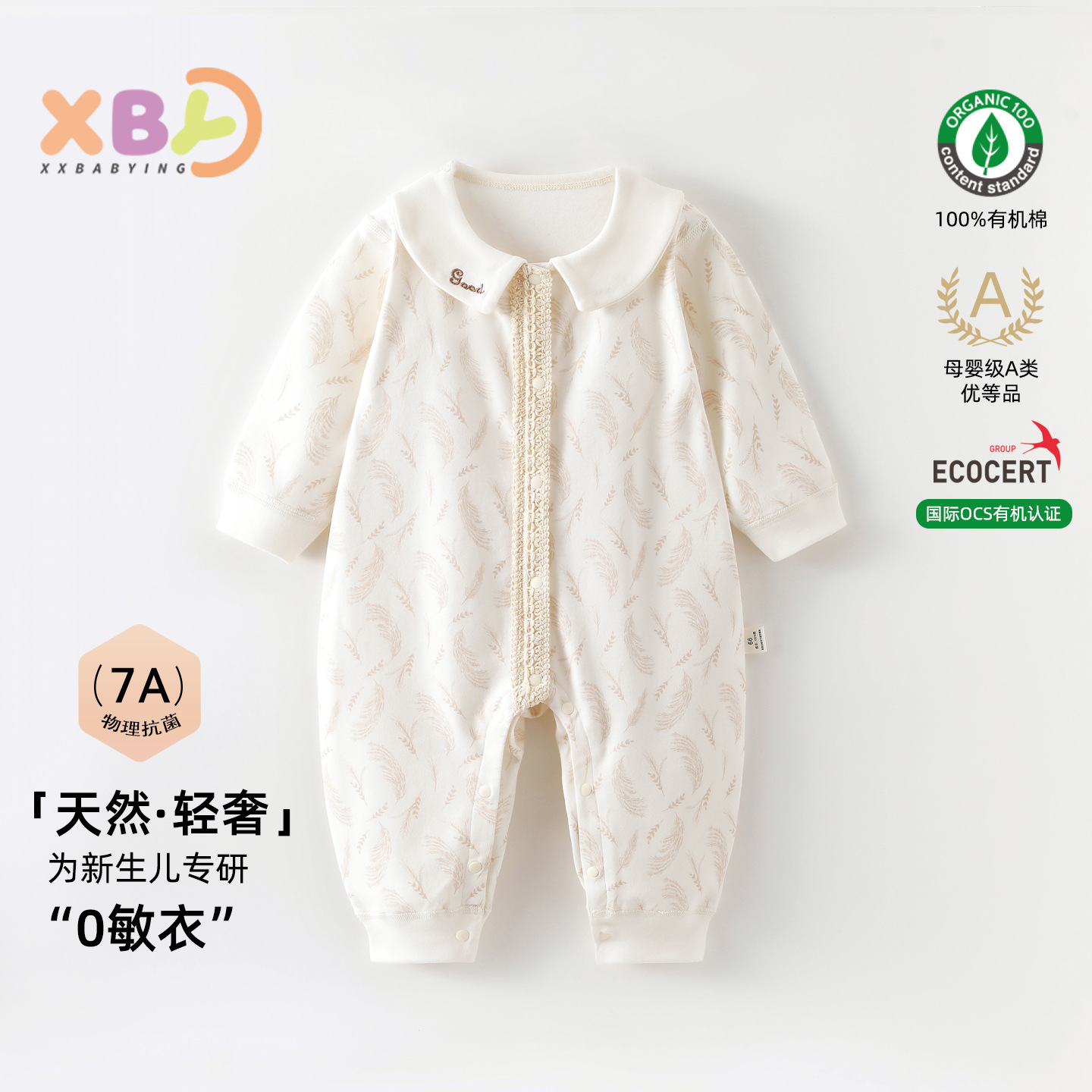 Baby clothes made of pure cotton (Class A organic cotton), seamless construction, double-opening style, suitable for newborns.
