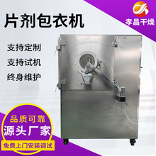 食品片剂食品种子薄膜包衣机 小型糖衣机实验室包衣机糖衣锅厂家