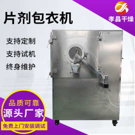 食品薄膜包衣机BY-1250糖果食品抛光包衣机 糖衣机器厂家