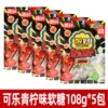 Coca-Cola Lime Flavor Gummies 108g*5 pack