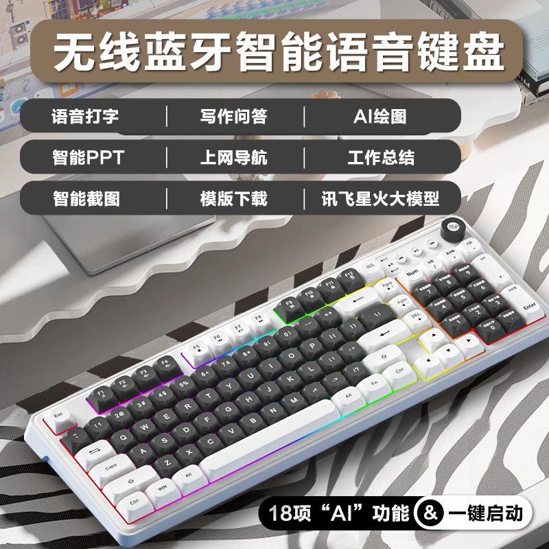 Ai Keyboard Built-In Iflytek Spark Deepseek Large Model Voice Typing Translation Painting Question and Answer Wan Yu K808