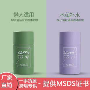 Cross-Border Meidian Green Tea Solid Mask Moisturizing Deep Cleansing Exfoliating Oily Skin Eggplant Smear Mud Mask Stick