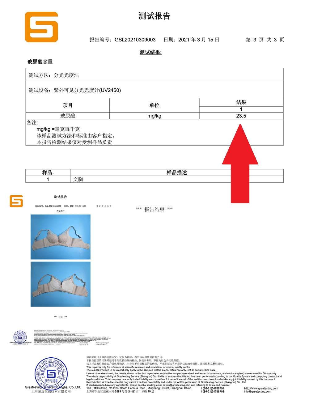히알루론산 품질검사 보고서