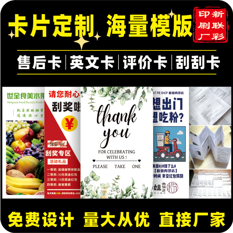 Retail English Cards, Matching After-Sales Cards, Douyin Scratch Cards, Folding Manuals, Review Cards, Direct Sales from the Manufacturer