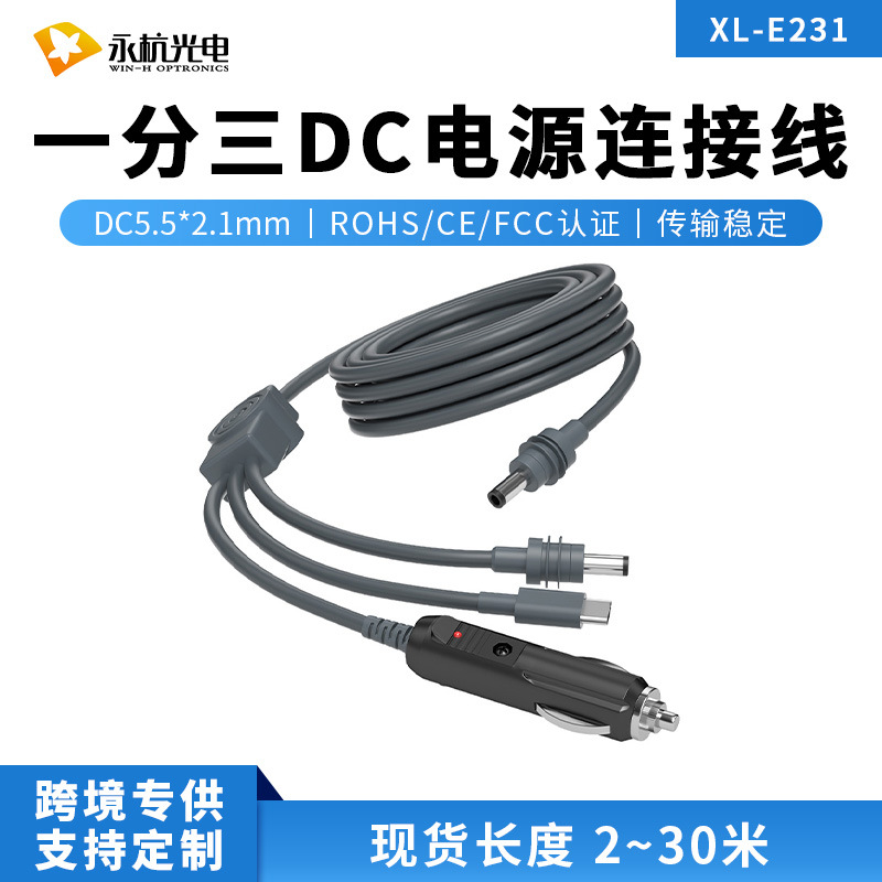 三合一Mini dc电源线 3in1转点烟器车充 Type-C连接线dc线材