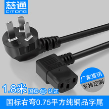 慈通国标三插7字型90度品字弯头电源线CCC品字尾弯头纯铜右弯