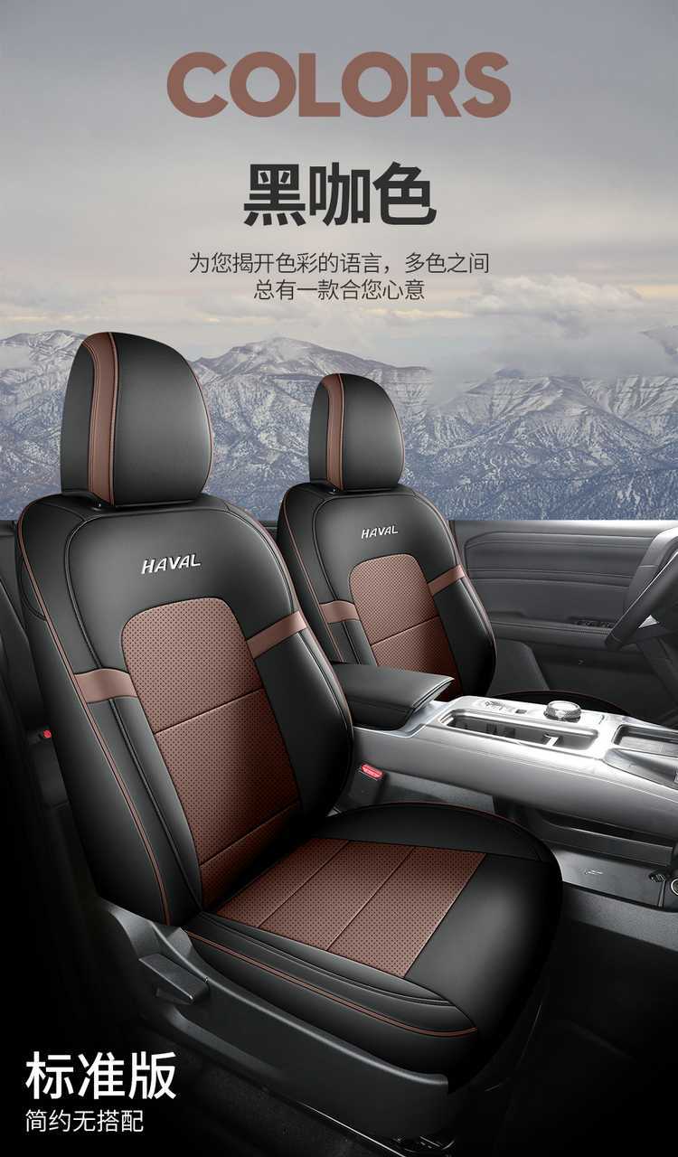 2026 Haval Big Dog PLUS Trendy Wild Edition Special Car Seat Cushions, All-Season Breathable Leather Seat Covers