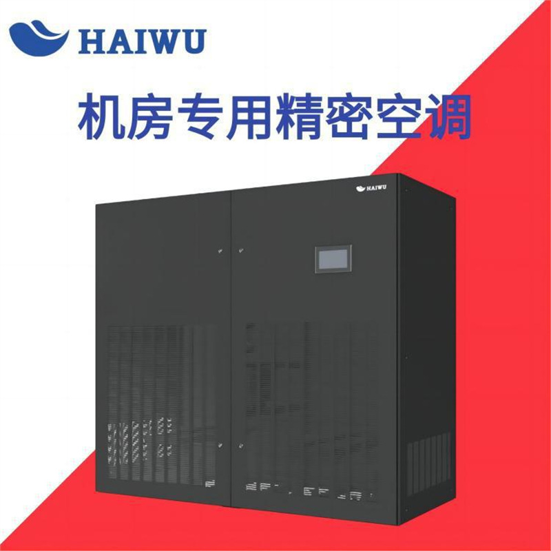 海悟精密空调 制冷量80KW 风冷大机组 CMA2080 单冷/恒温恒湿 双