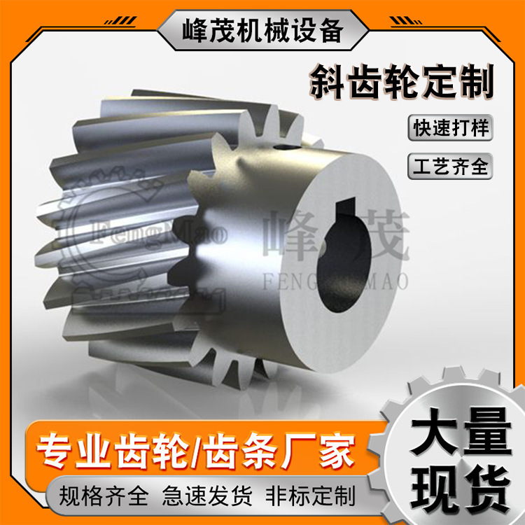 Specialized Gear Processing and Customization for Industrial Robots, Module 1.5/2/3/4, High-Precision High-Frequency Hardened Helical Gears