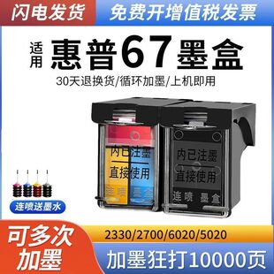 2320�ڲ�ɫ2331270023322721�m��HP����67XLī��HP23302723�羳