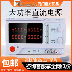 同門ハイパワーDC電源 調整可能DC電源 安定化電源 高電圧電源 充電エージングテスト