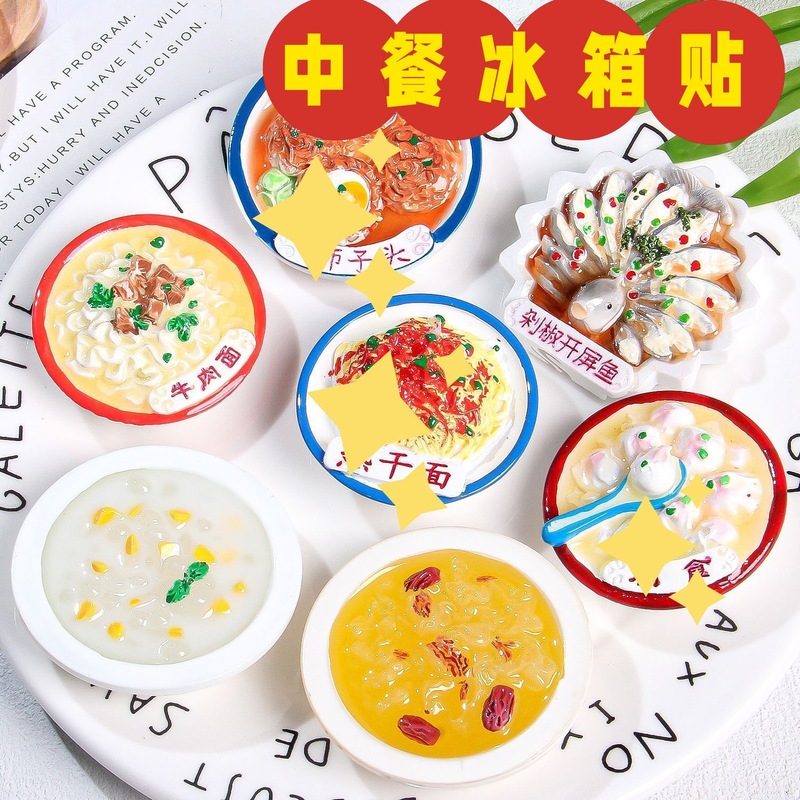 地方特色菜系食玩冰箱贴盲袋批发直播间冰箱贴厂家对对碰抖音美食|undefined
