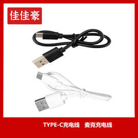 type-c充电线micro充电线移动电源充电宝小风扇usb线材2A厂家批发