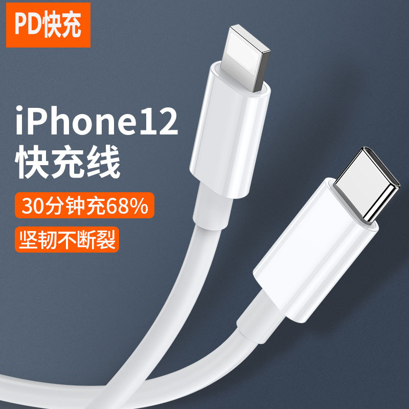 奥技新款苹果12PD快充线20w单头数据线适用于iPhone12手机充电线