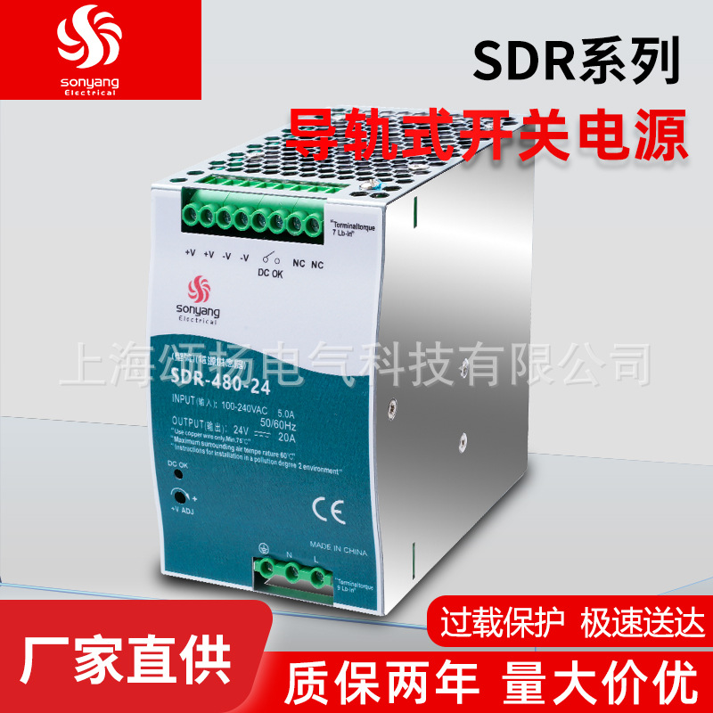 颂扬大功率导轨开关电源工控机械设备工控用开关电源 SDR-480-24