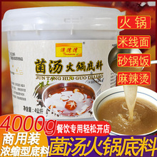 菌汤火锅底料4kg商用鲜香野生菌清汤不辣砂锅米线调料8斤煲汤汤料