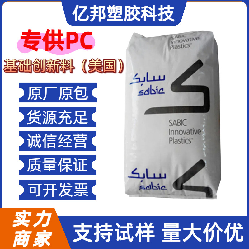 黑色PC 基础创新塑料美国 EXL9330 BK1A068注塑抗紫外线增韧阻燃