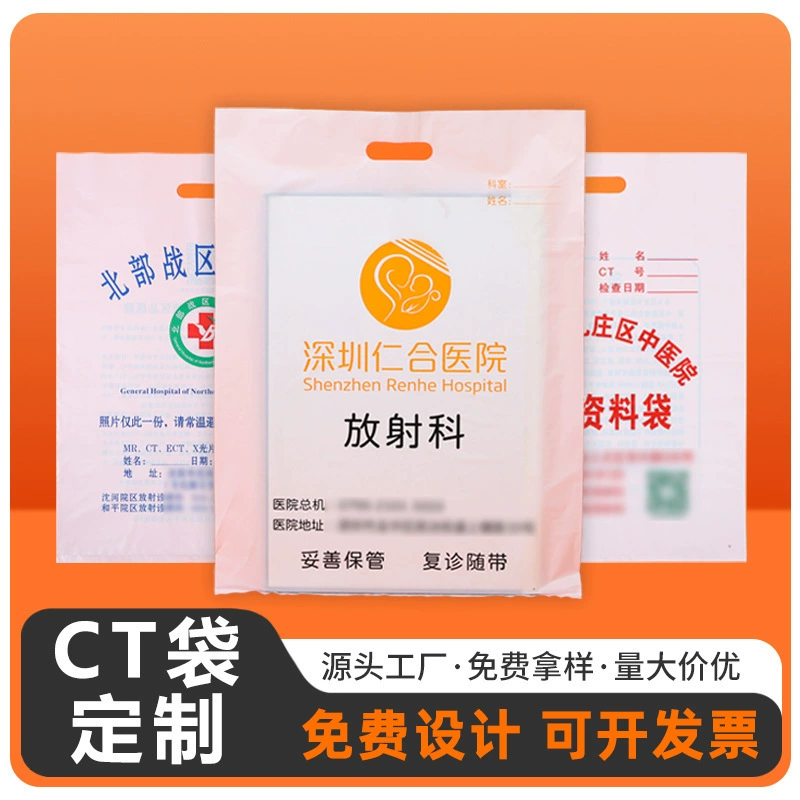 Пакет информации об изображении больницы CT мешок на заказ пакет с пленкой DR на заказ МРТ мешок с магнитно-резонансной упаковкой