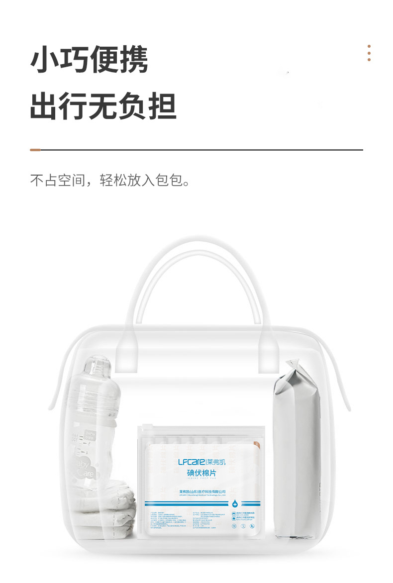 20210628莱弗凯碘伏棉片60x30mm【40片装】_1