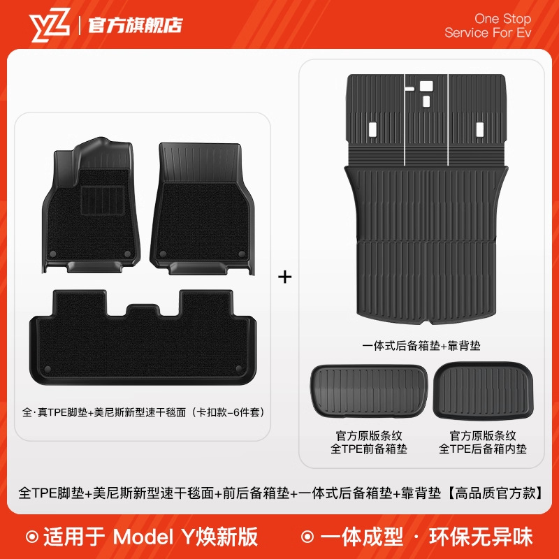 Car Carpet: Tesla YZ TPE Floor - 9-new-model-y-integrated-full-tpe-trunk-back-pad-full-tpe-floor-mats-menis-carpet-surface-front-and-rear-trunk-mats