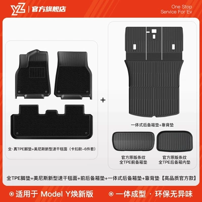 Car Carpet, Yz Is Suitable for the - 9-renewed-version-of-model-y-all-in-one-tpe-trunk-back-pad-full-tpe-foot-pad-menis-carpet-surface-front-and-rear-trunk-pads