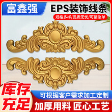 定制eps浮雕外墙别墅装饰物欧式泡沫线条造型檐线新中式立体浮雕