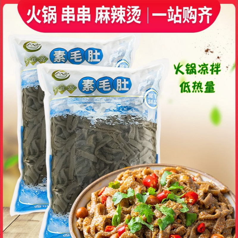 魔芋素毛肚素爆肚丝羊肚丝海底捞凉拌麻辣烫冒菜火锅家用商用食材