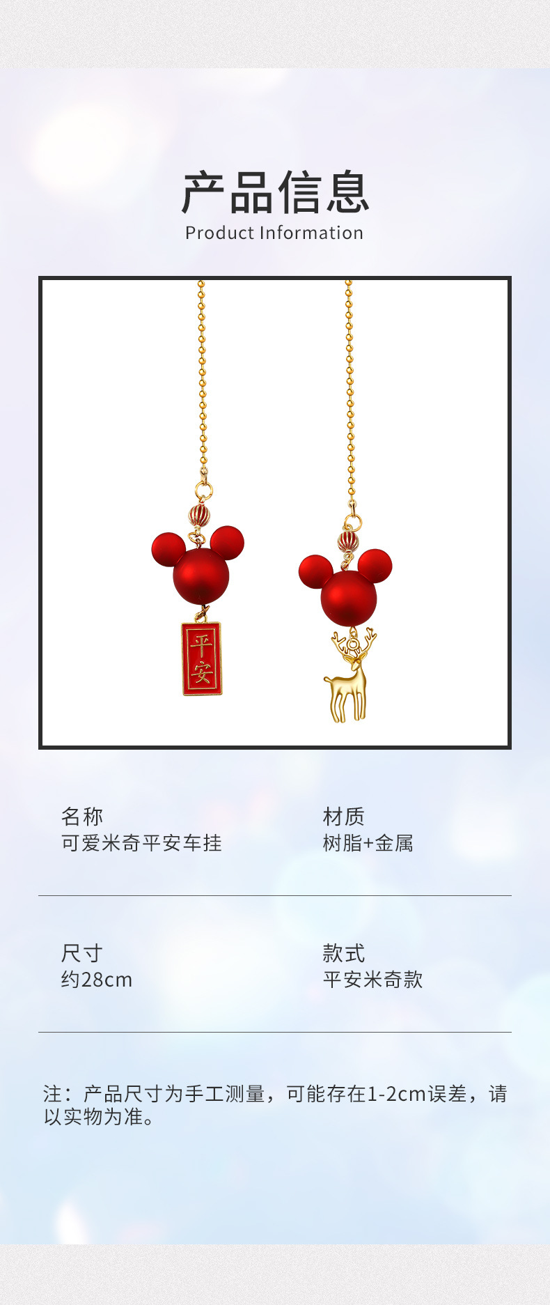Car pendant car hanging car interior decoration supplies car ornaments big red mouse deer safety hanging chain rearview mirror