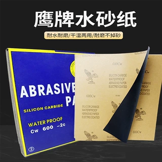 鹰牌砂纸金属抛光水砂皮 玉石琥珀木工汽车打磨耐水 鹰牌砂纸