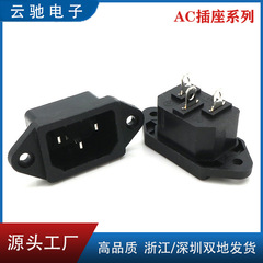 AC-04品字ソケット梅ソケットネジ穴付きac電源ソケット炊飯器品字ソケットac04