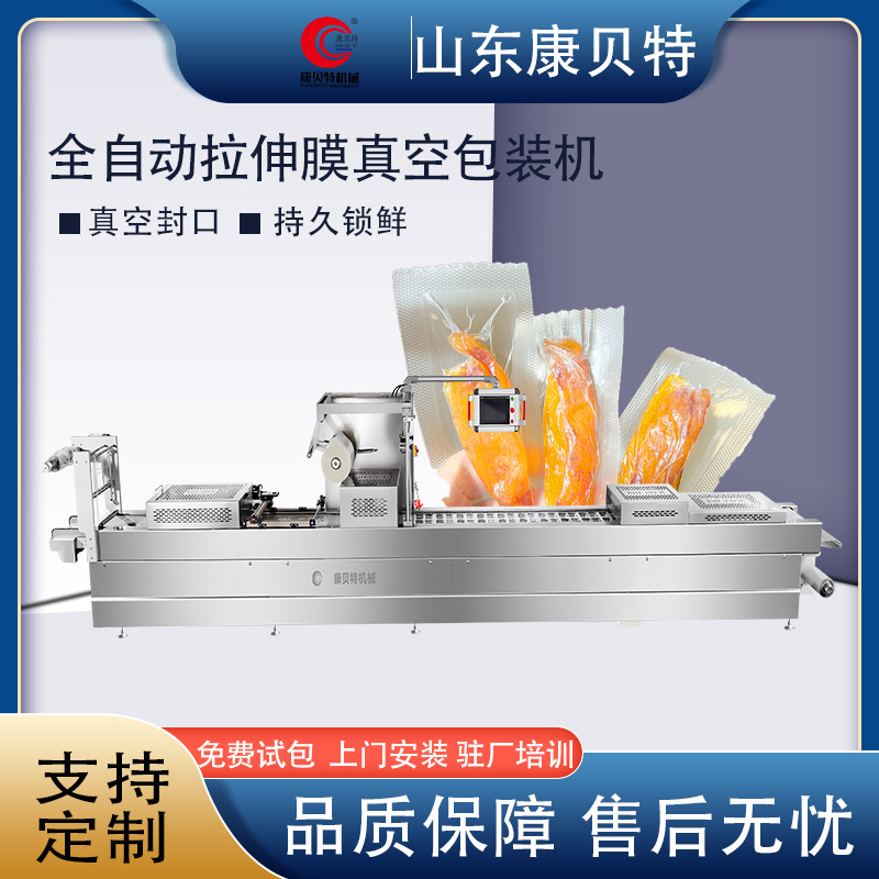 真空包装装机 真空带皮小香薯干番薯干红薯干全自动拉伸膜包装机