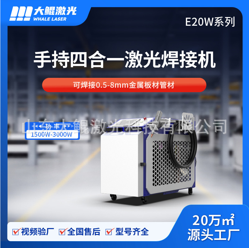 Handheld Laser Welding Machine Four-In-One Cutting, Rust Removal, Welding, Slag Removal, Metal Welding, Portable and More Durable Handheld Laser Welding Machine Four-In-One Cutting, Rust Removal, Welding, Slag Removal, Metal Welding, Portable and More Durable