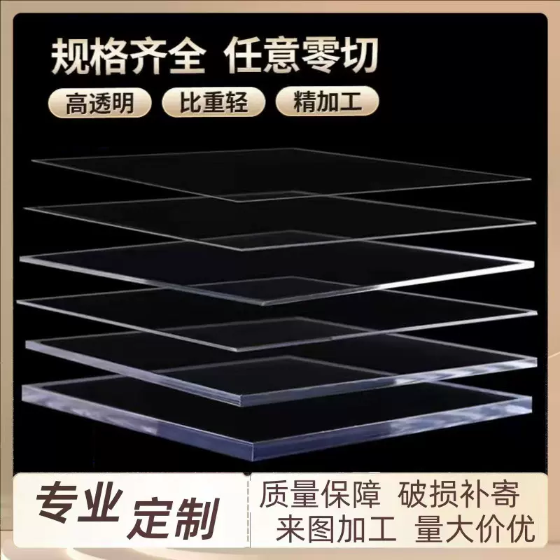 高透明亚克力板有机玻璃板透明板激光雕刻UV印刷热弯盒子亚克力片