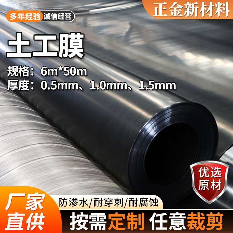 土工膜批发0.5mm1.0mm1.5mm厚6米宽50米多规格高品质黑色防渗土工