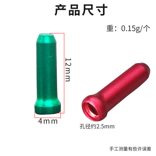 Brake gear shifting aluminum tail cap aluminum alloy inner cable head cap bicycle wire steel cable tail cap wire core cap