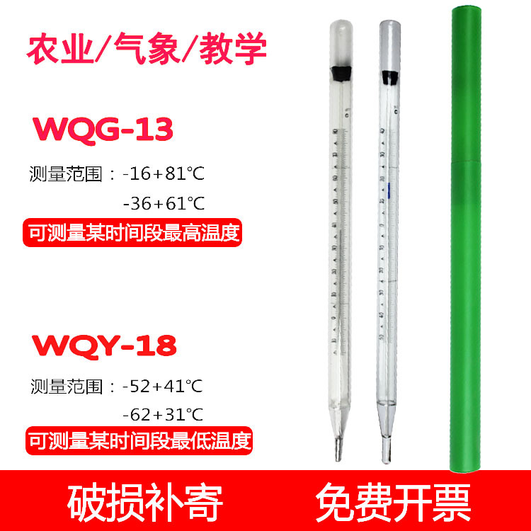 内标式WQG-13高低温度计气象教学农业实验温度表记忆高温度过检