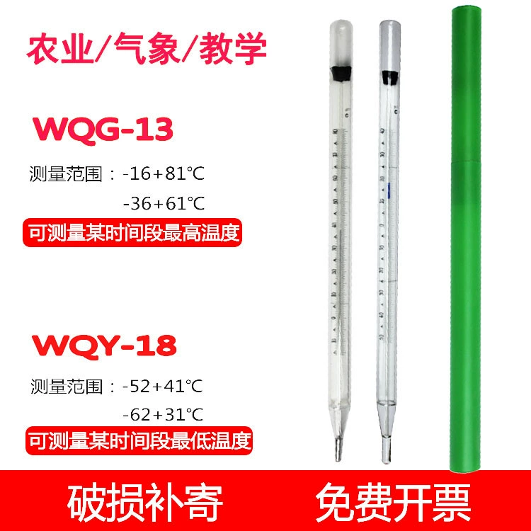 Внутренний стандартный WQG-13 высокий и низкий термометр метеорологическое обучение Сельскохозяйственный экспериментальный измеритель температуры памяти высокой температуры