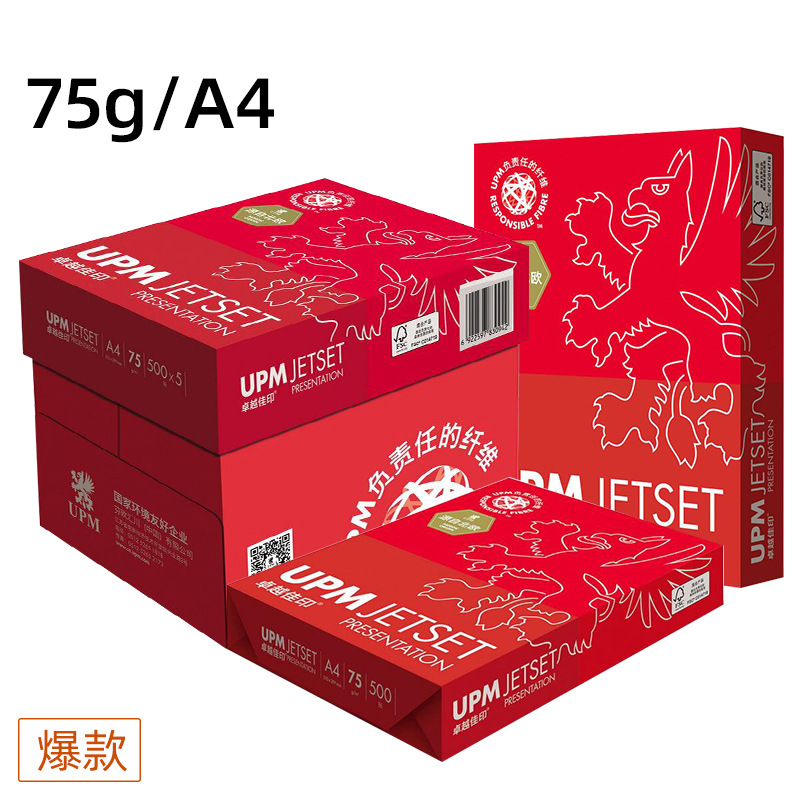 【批发】UPM卓越佳印复印纸75g/A4办公家用打印纸5包/箱500张/包
