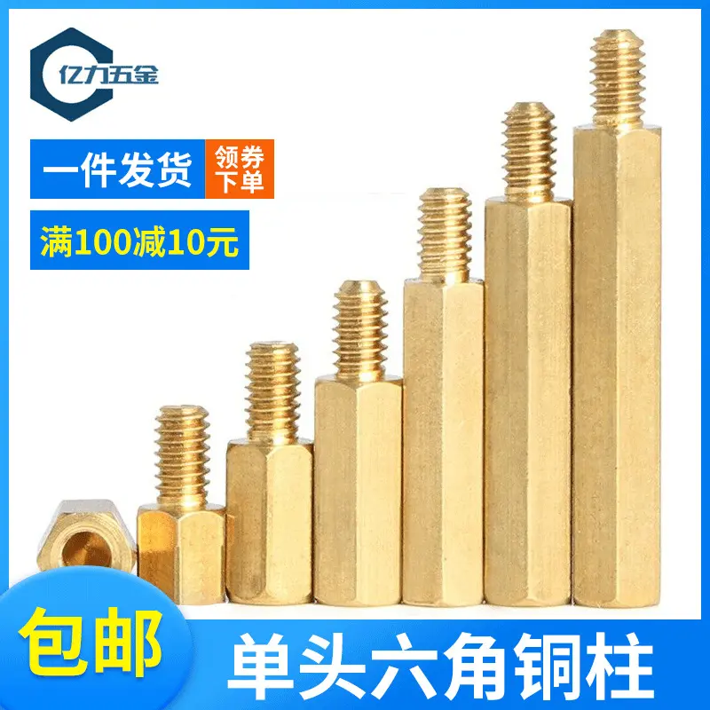 铜柱M2+4 六角铜螺柱电脑机箱主板螺丝 支撑隔离间隔柱螺丝柱