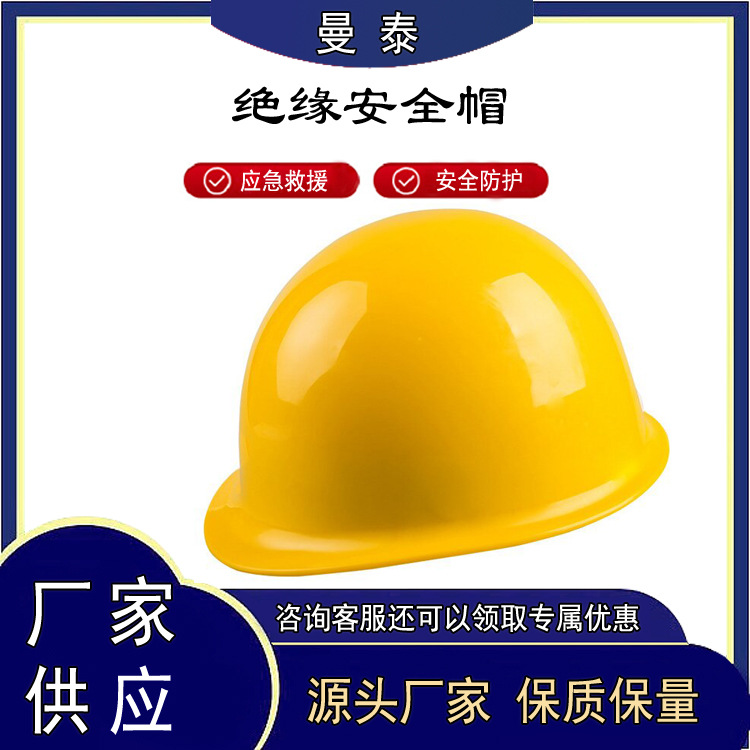 YS125-03-02高压绝缘安全帽黄色树脂绝缘头盔耐高压抗冲击安全帽