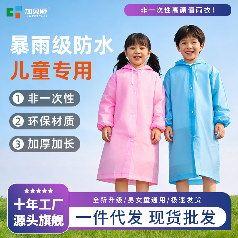 Children's non-disposable EVA raincoat explosion-proof rain children go to school 7-12 years old thick environmental protection conjoined poncho manufacturers