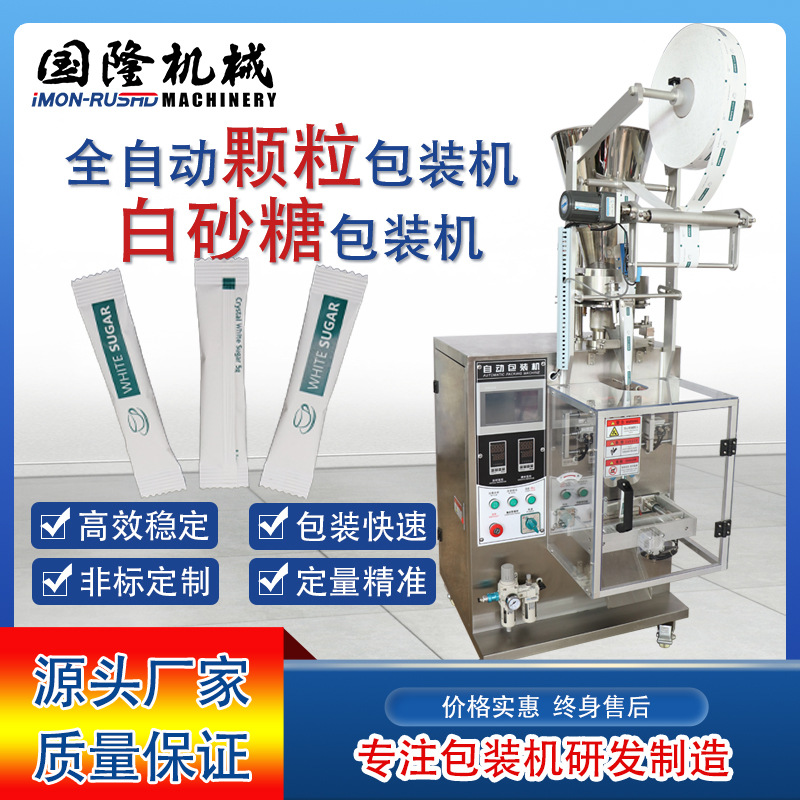 背封白砂糖颗粒包装机味精盐白糖咖啡活性炭干燥剂鱼料冲剂包装机