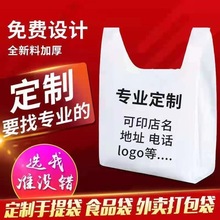 厂家定制来图来样全新料加厚背心袋超市购物水果店外卖打包塑料袋