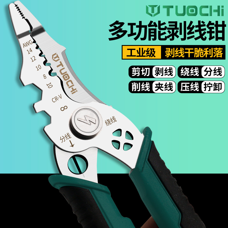 新款多功能电工剥线钳工具剪线剥线皮压线分线绕线电工专用钳子