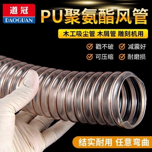 PU polyurethane duct steel wire telescopic hose engraving machine vacuum duct pu polyurethane tube [thickness 1.5]]