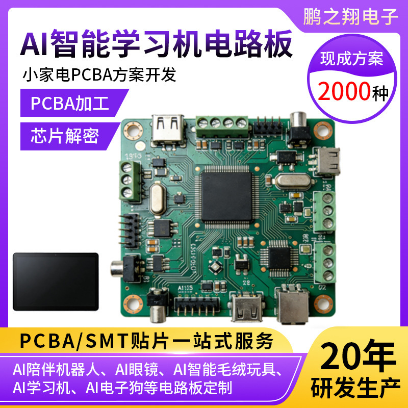 Ai Learning Machine Circuit Board Pcba Solution Board Development and Design Ai Voice Communication Learning Machine Circuit Board Customization