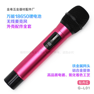 18650 Lithium Battery KTV Microphone Wireless Microphone Shell Microphone Shell Aluminum Tube Mesh Cover Microphone Accessories G-l01